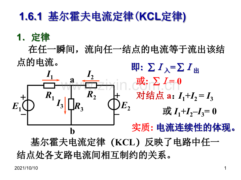 的电工学公式.ppt_第1页
