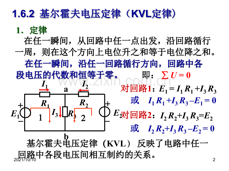 的电工学公式.ppt_第2页