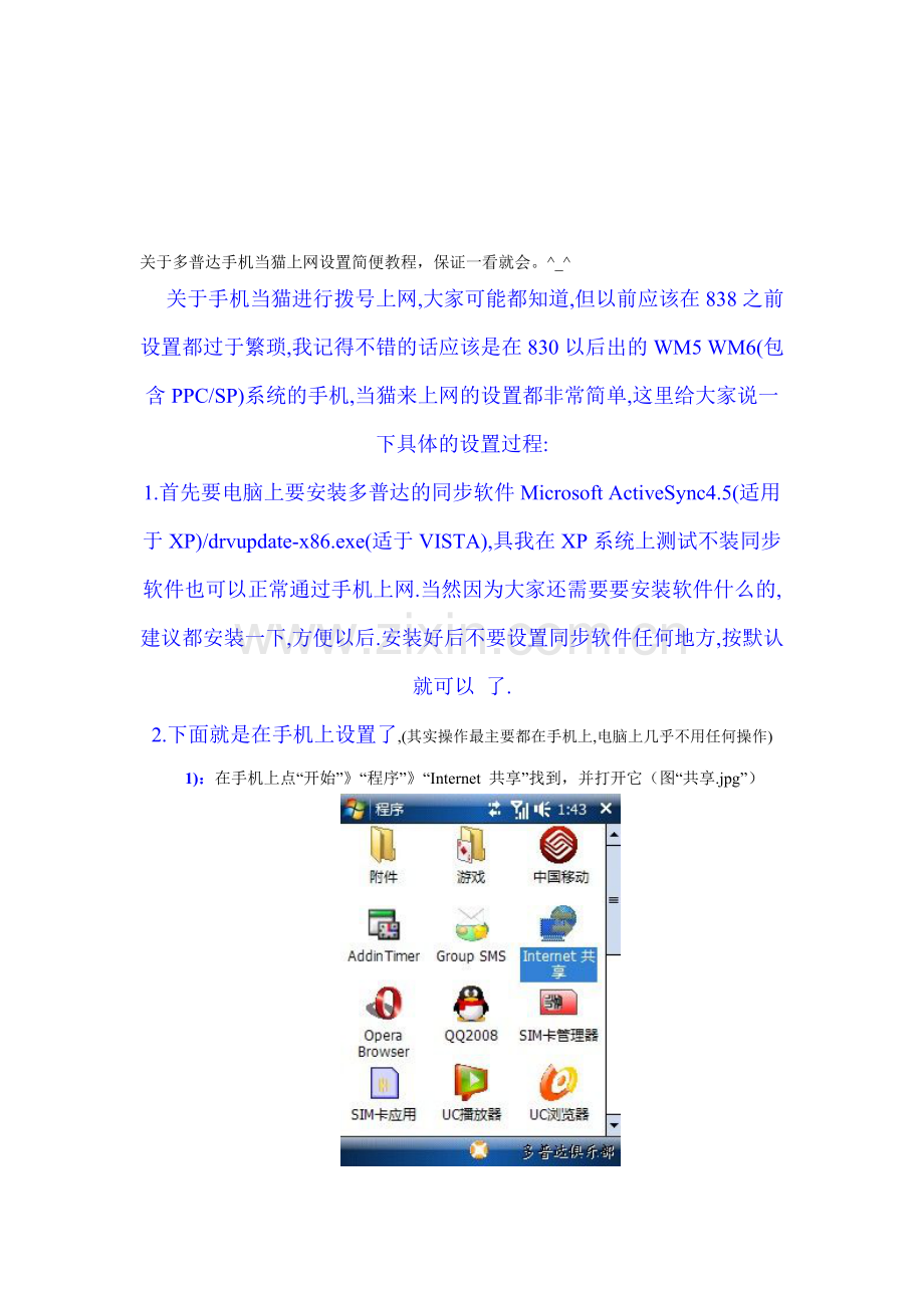 电脑操作系统为Windows-XP-和Windows-2003与手机同步流程.doc_第1页