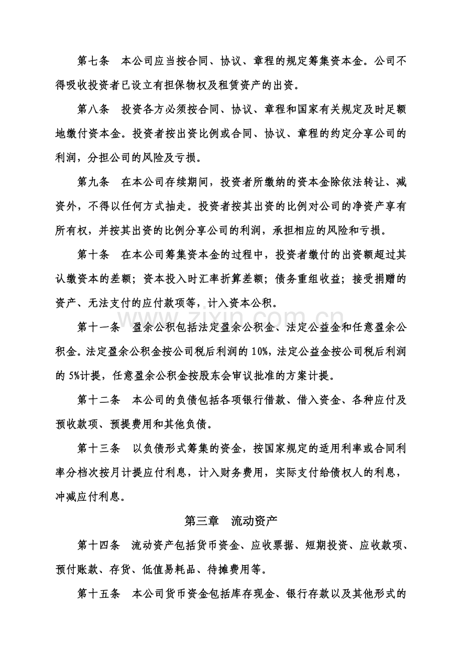 06002财务管理制度.doc_第2页