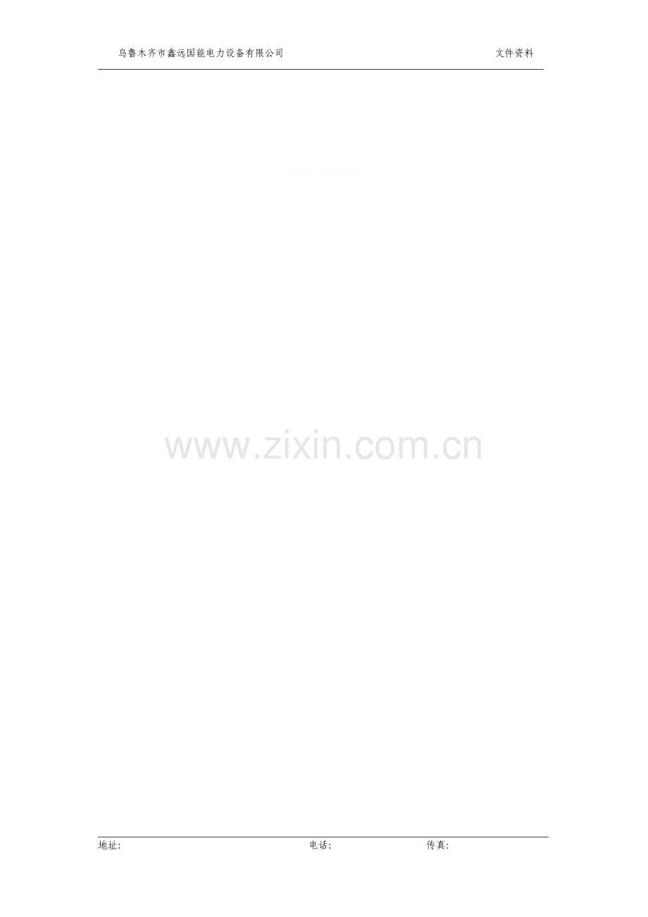 售后服务承诺函.doc_第2页