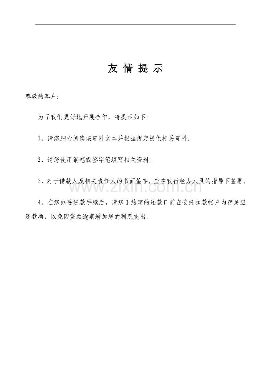 银行个人购房借款申请审批书.doc_第2页