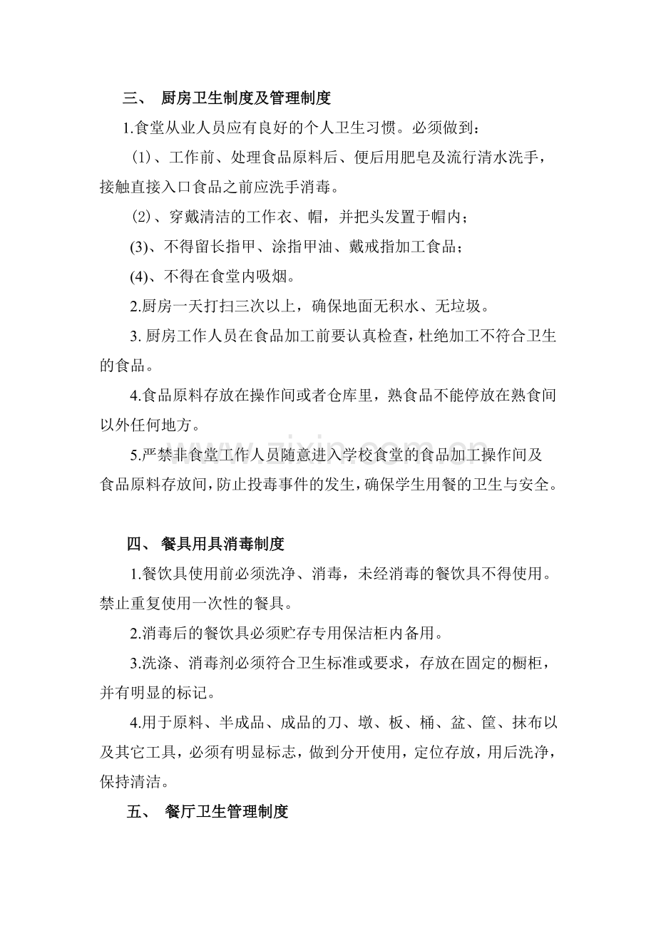 塘边小学食堂卫生管理制度.doc_第2页