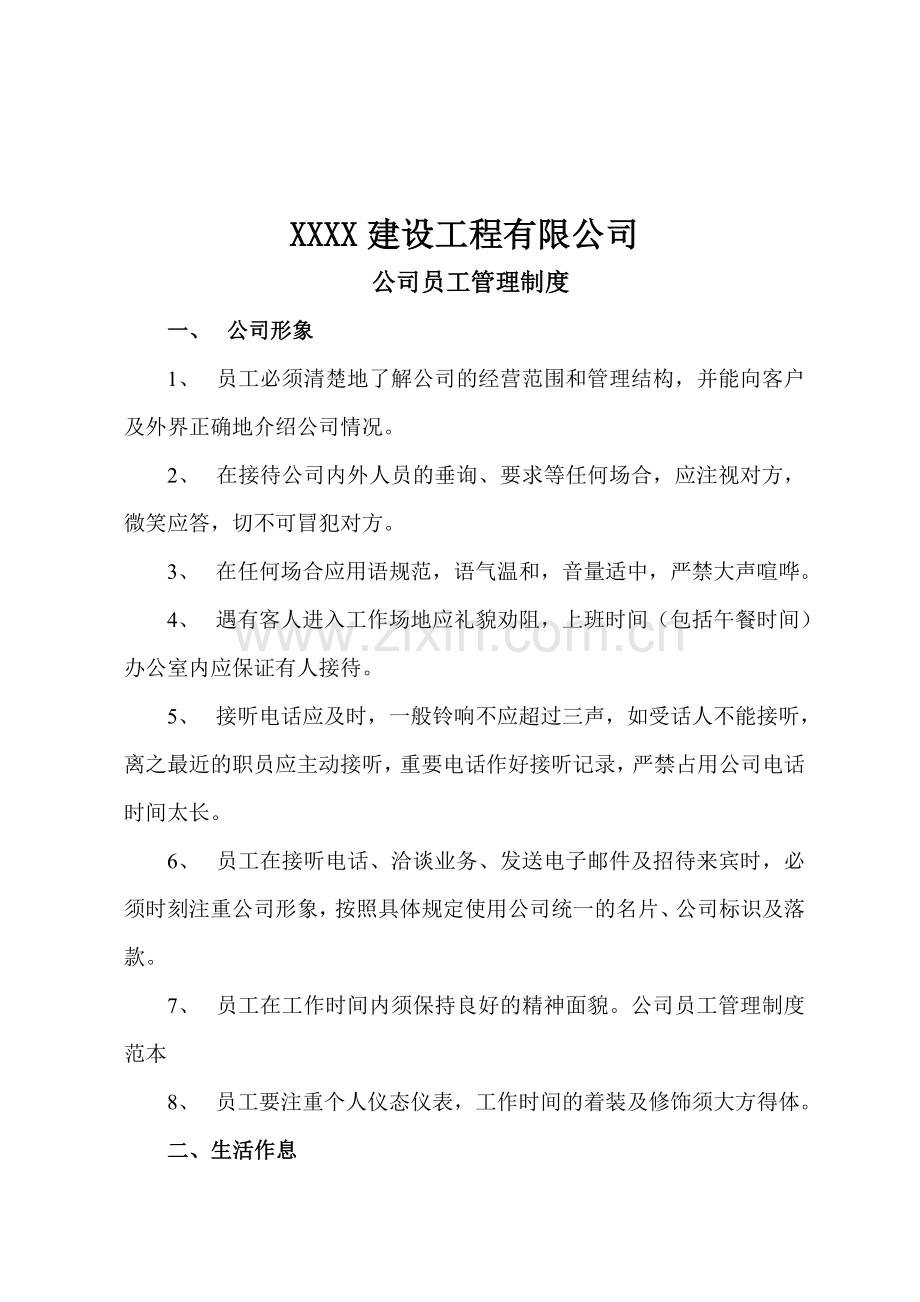 建设公司规章制度.doc_第2页