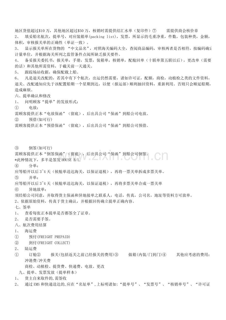 国际物流流程一览.doc_第2页