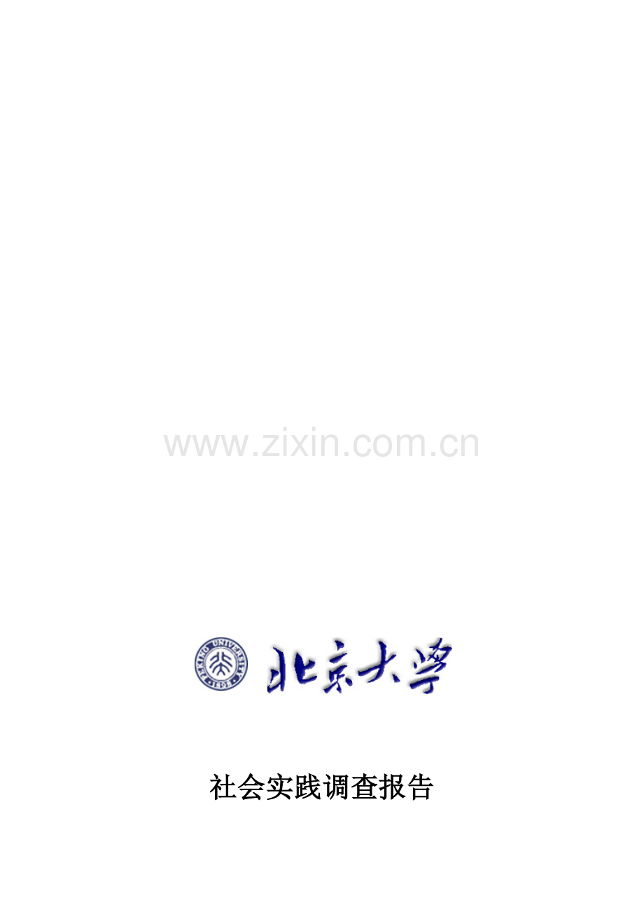 地产私募基金成房地产融资最佳途径？.doc_第1页