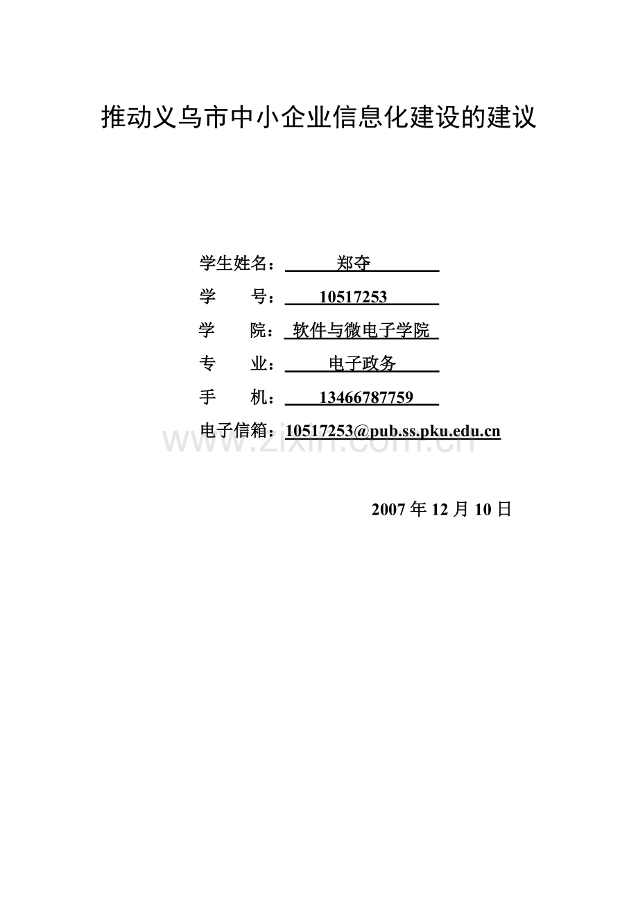 地产私募基金成房地产融资最佳途径？.doc_第2页