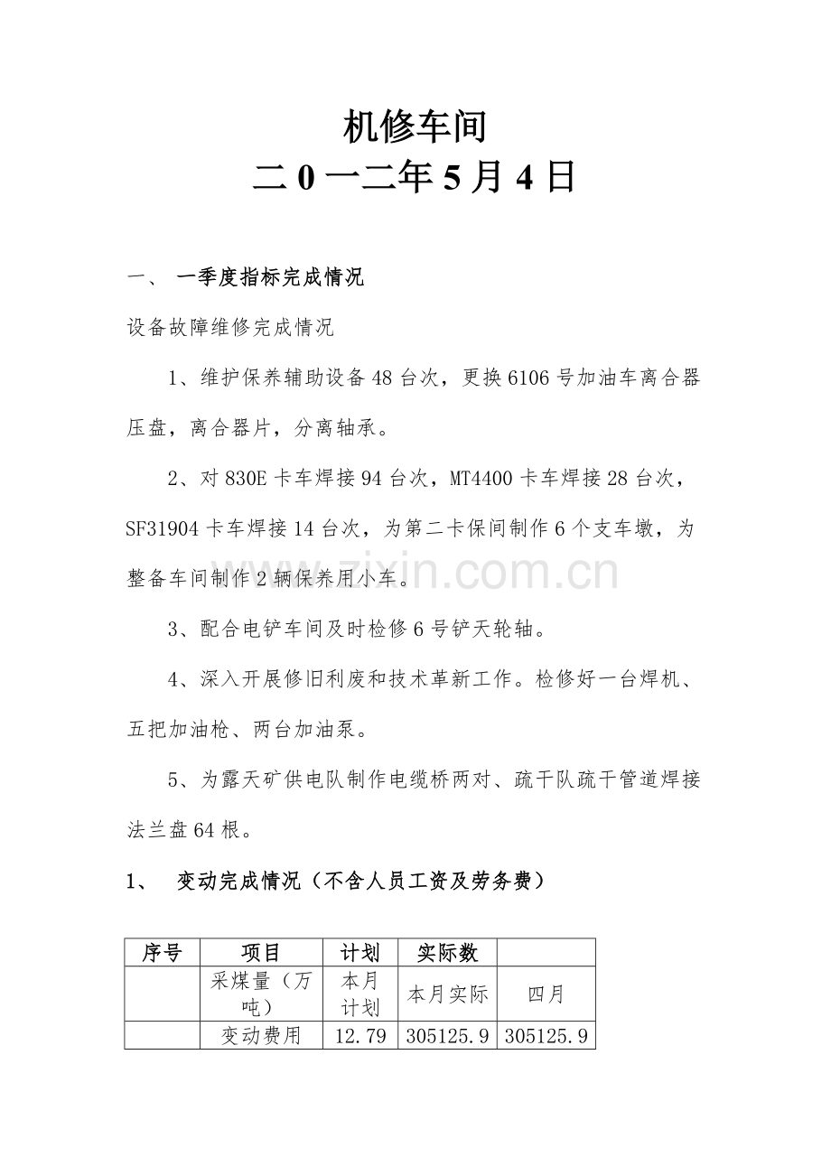 4月份经营分析报告.doc_第2页