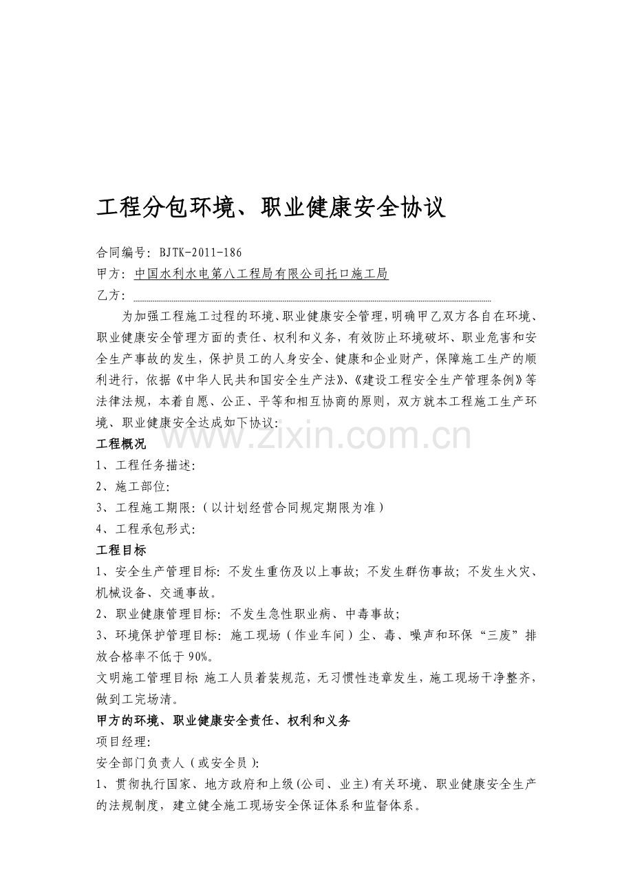 工程分包环境.doc_第1页