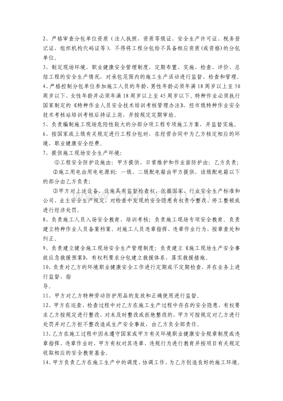 工程分包环境.doc_第2页