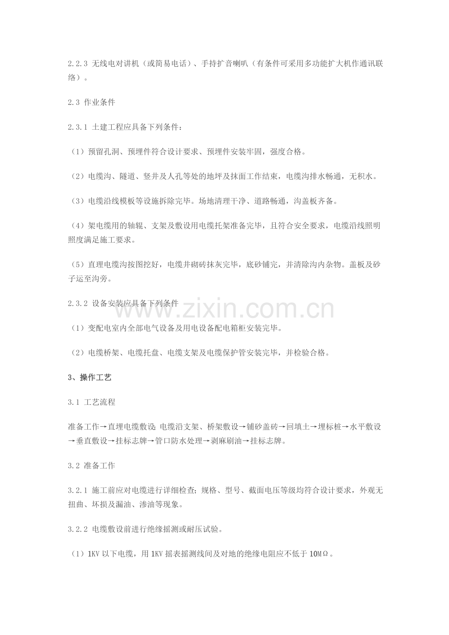 电缆敷设施工工艺标准.doc_第2页