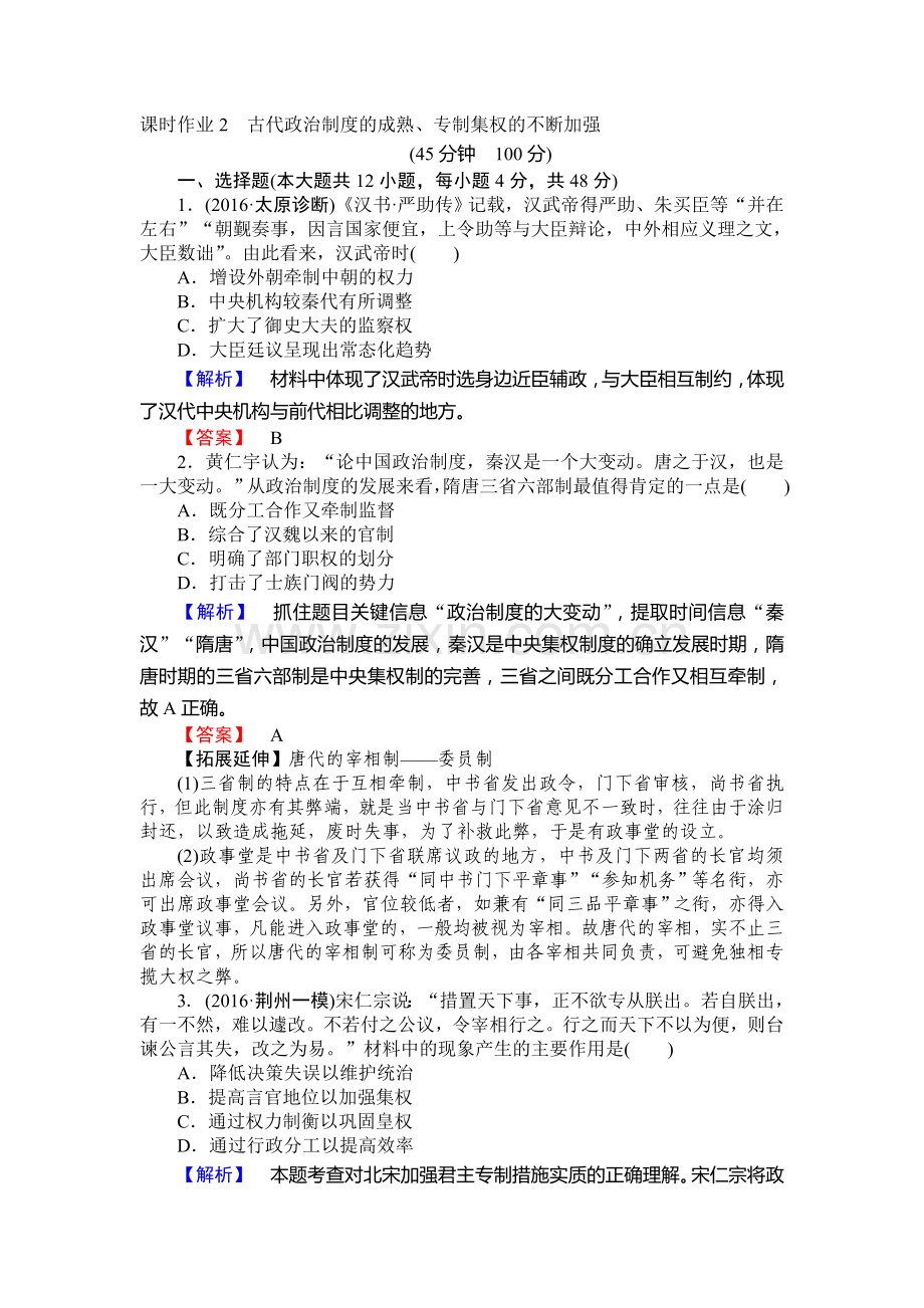 2017届高考历史第一轮知识点复习训练2.doc_第1页