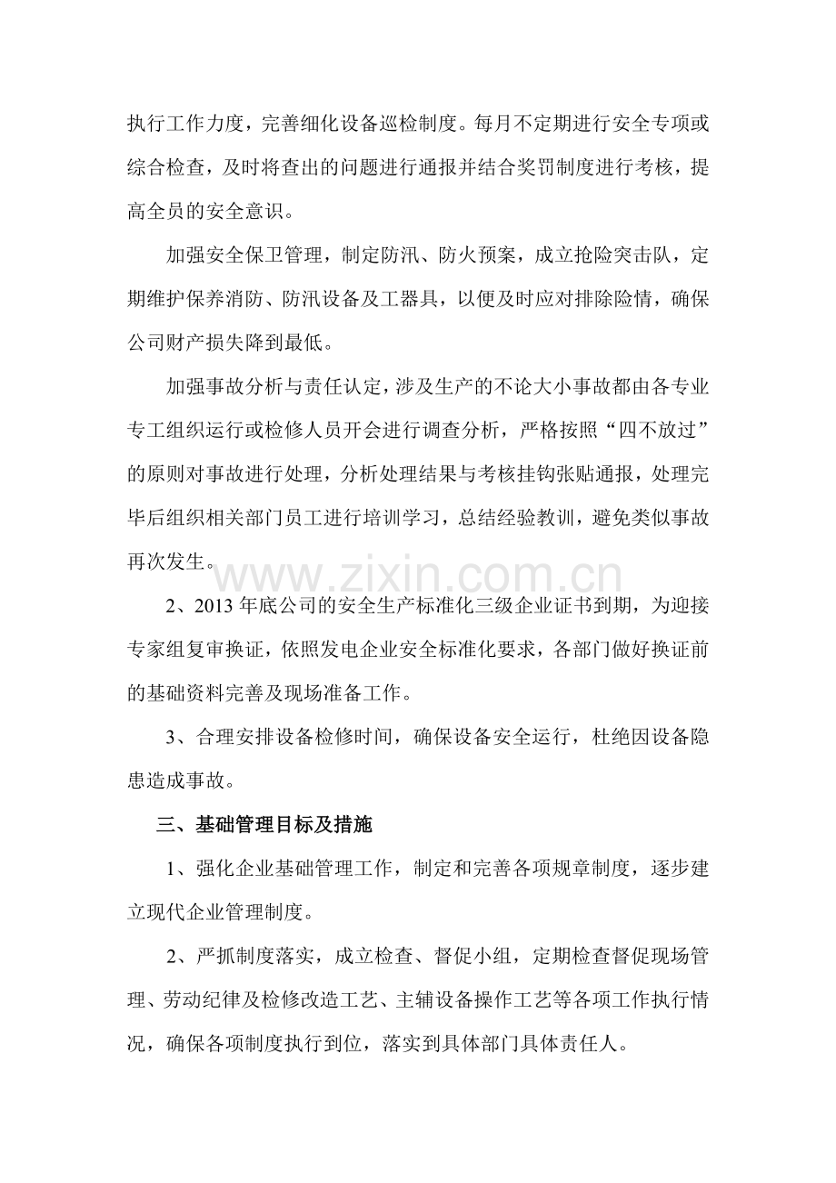 2014年公司工作目标任务及措施.doc_第2页