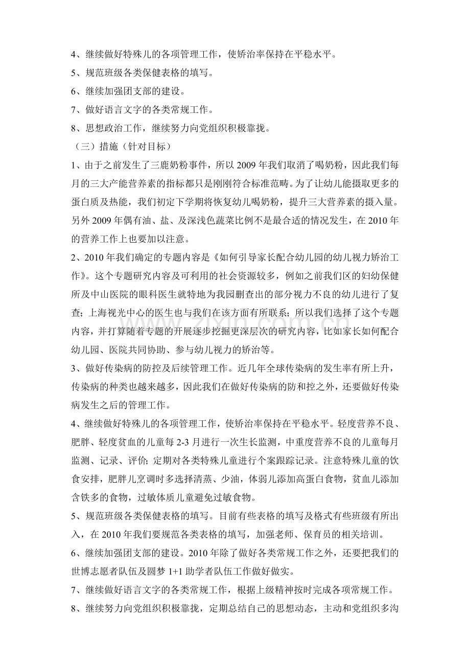 2010年个人进取计划.doc_第2页
