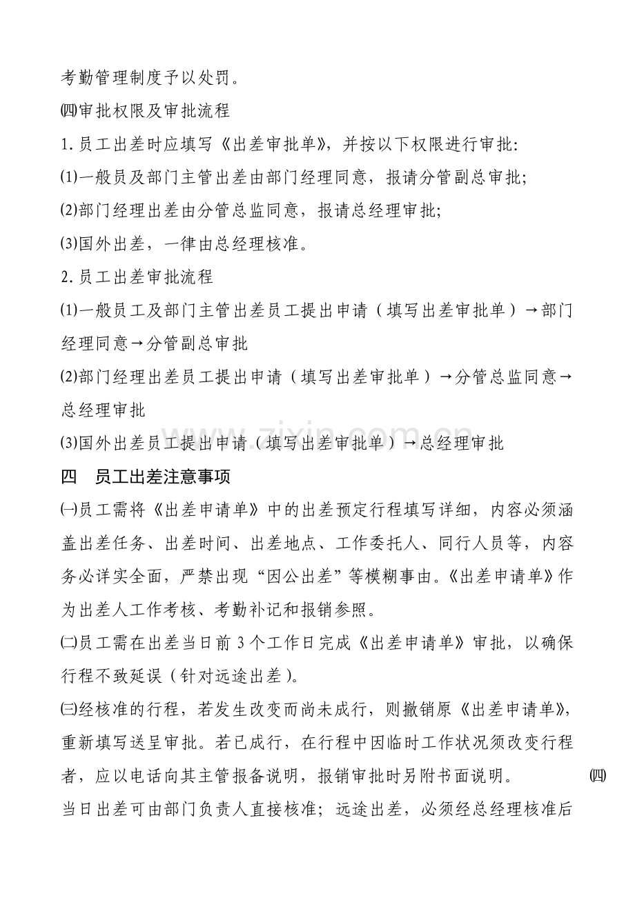 出差审批管理制度.doc_第2页