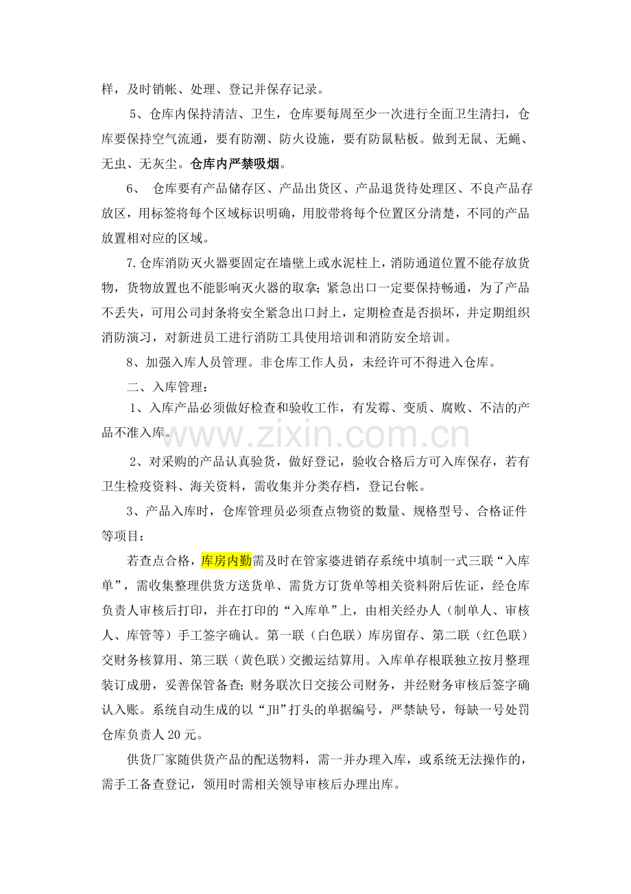 7.10修改：食品仓库管理制度-(1).doc_第2页