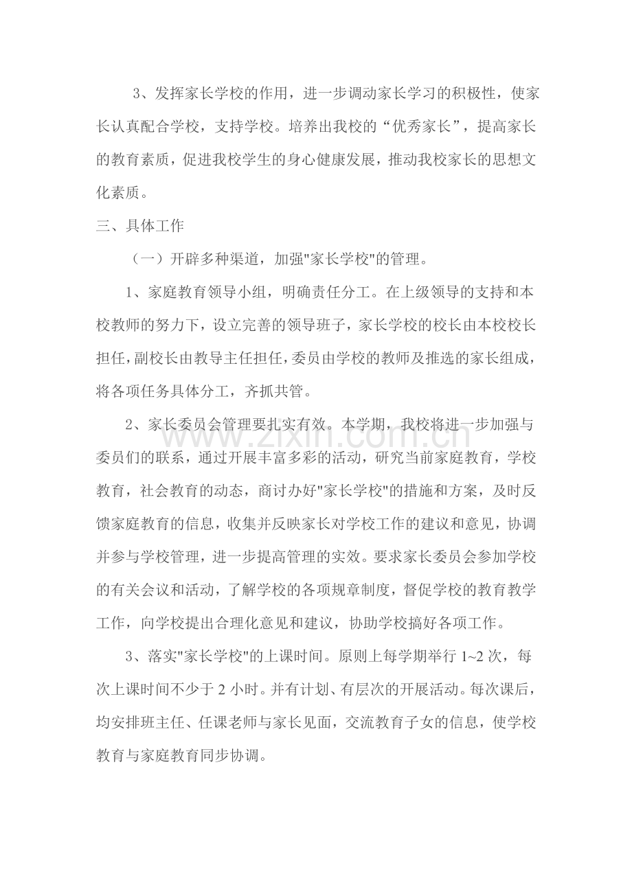 2013年度家长学校工作计划.doc_第2页