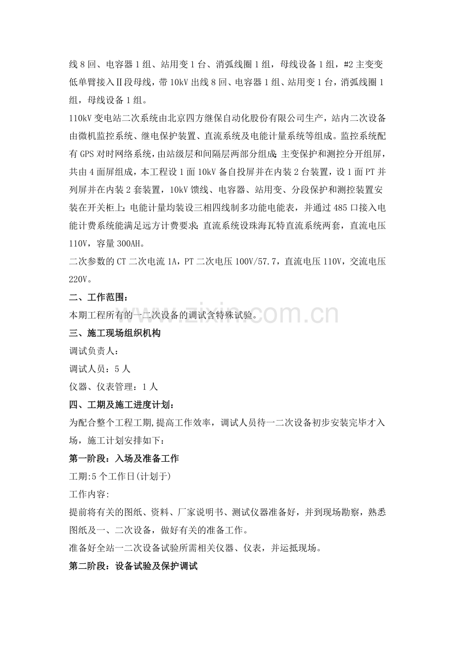 变电站工程调试方案.doc_第2页