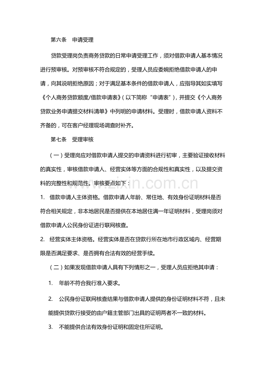 个人商务贷款业务基本操作规程-模版.docx_第2页