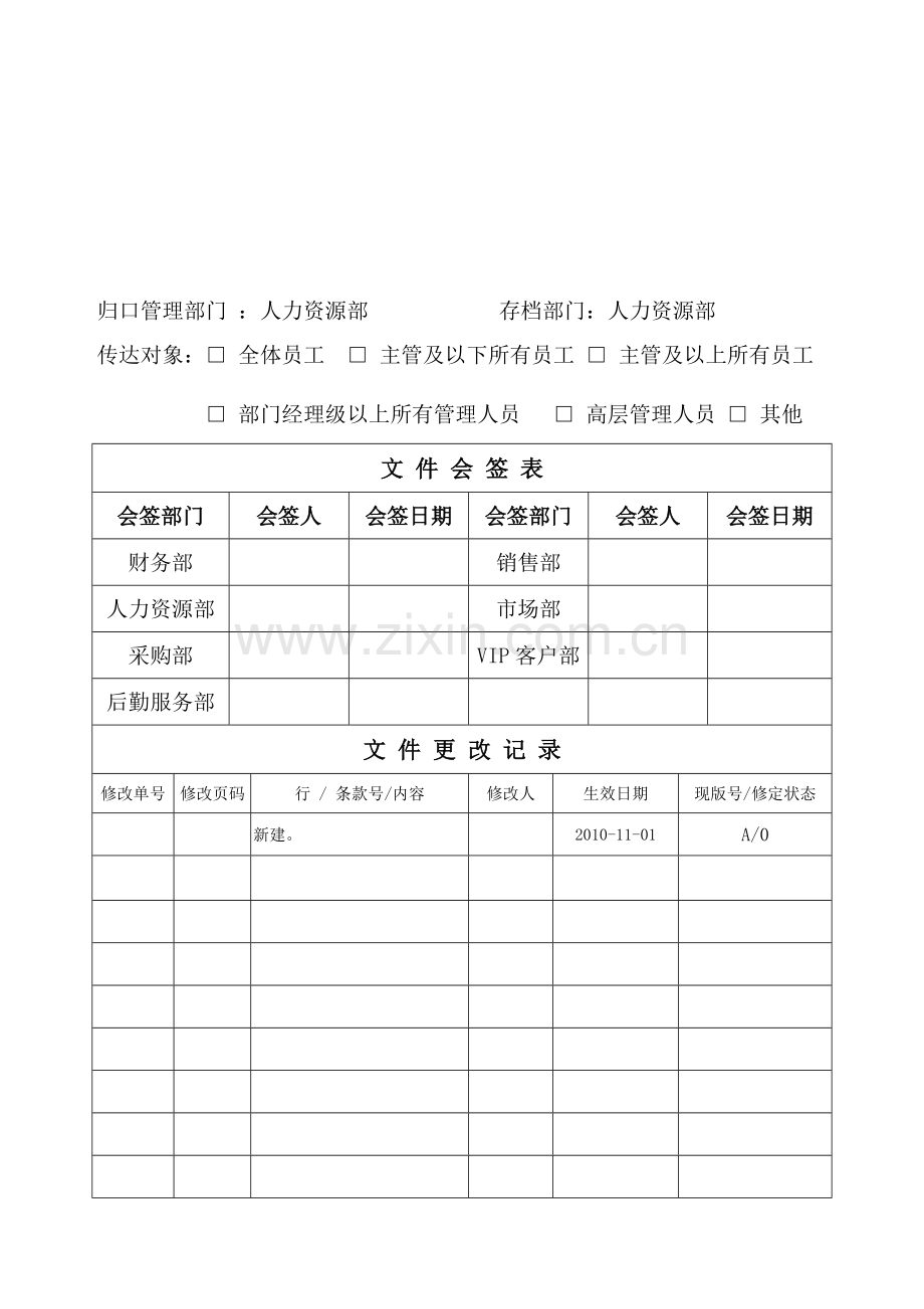 员工职业生涯规划与管理制度(正文).doc_第1页