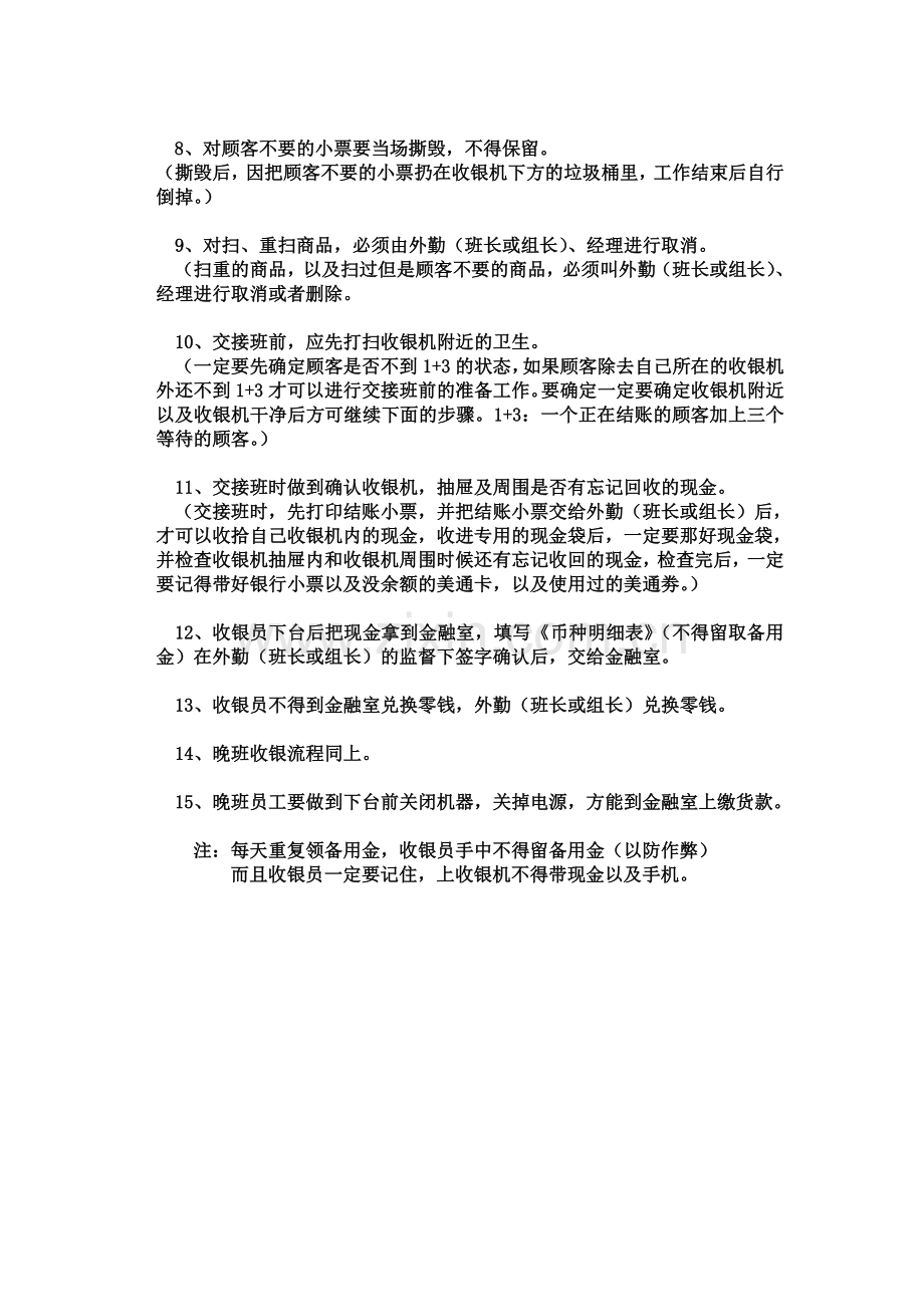 超市收银员工作流程.doc_第2页
