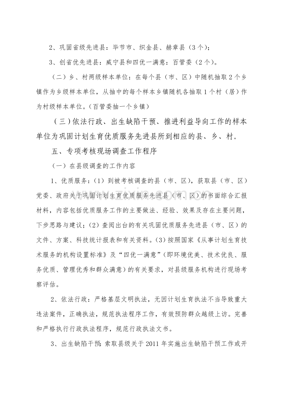 2011年地区专项考核方案1.doc_第2页