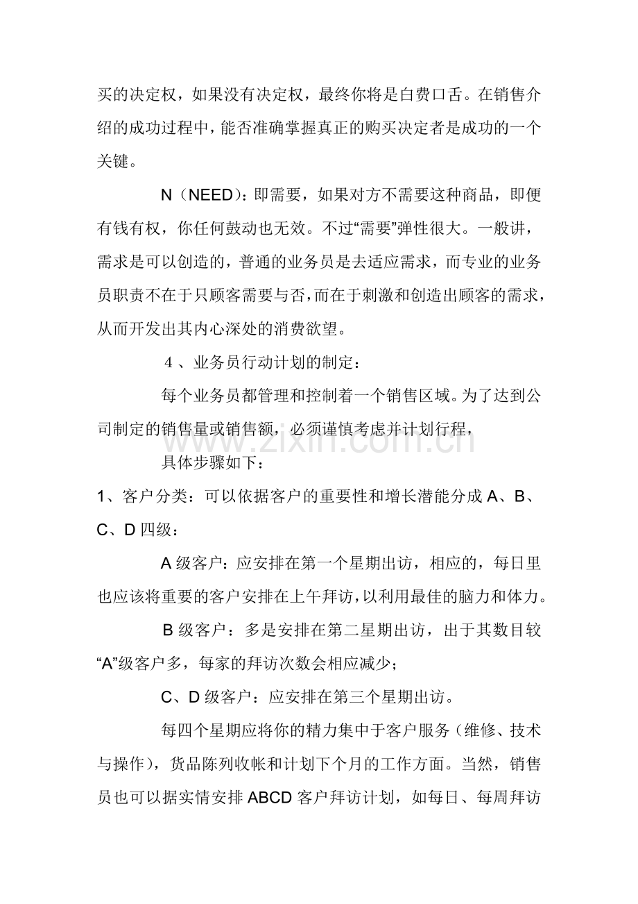 客户选择标准及流程文档.doc_第2页