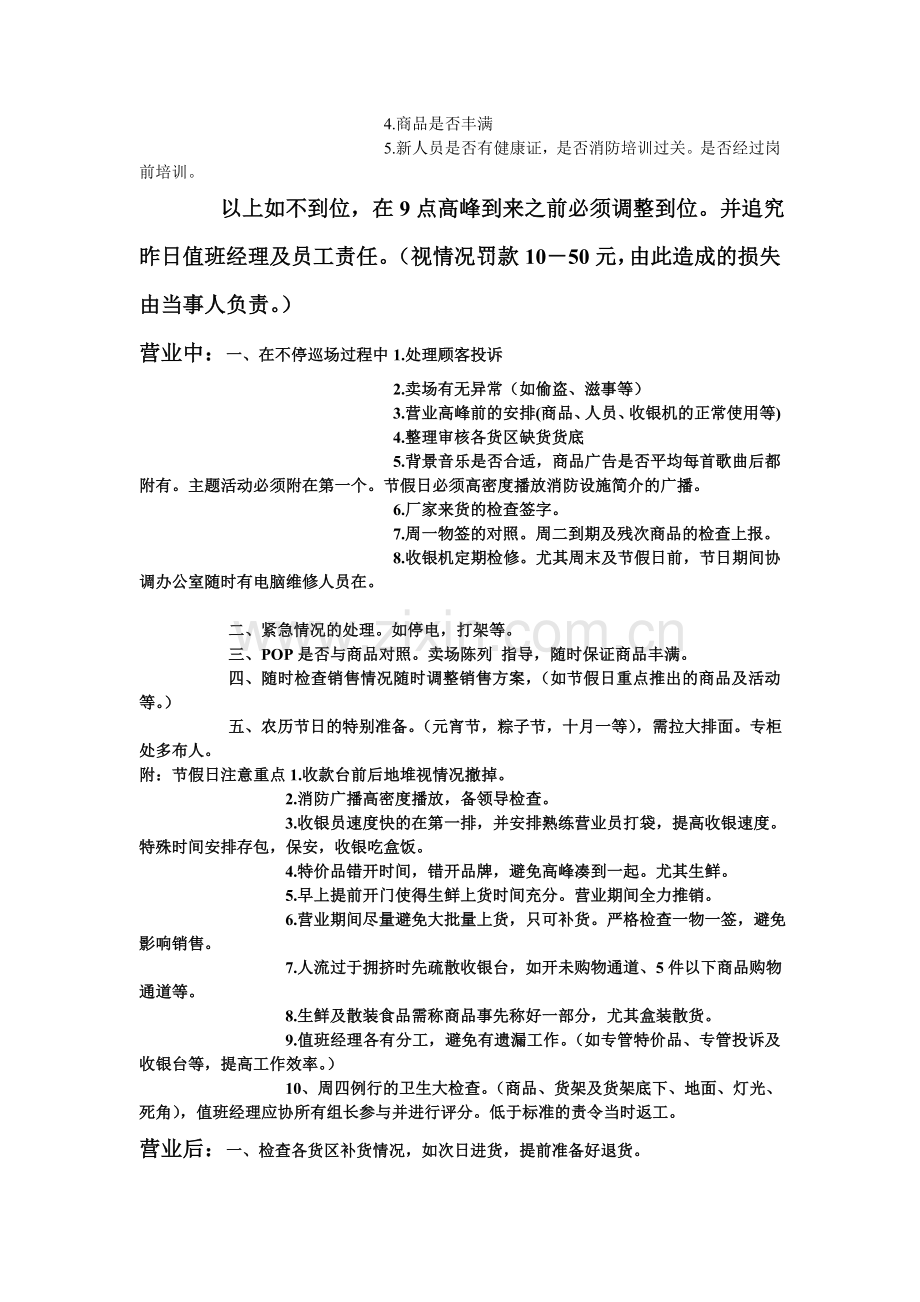 值班经理一日流程.doc_第2页