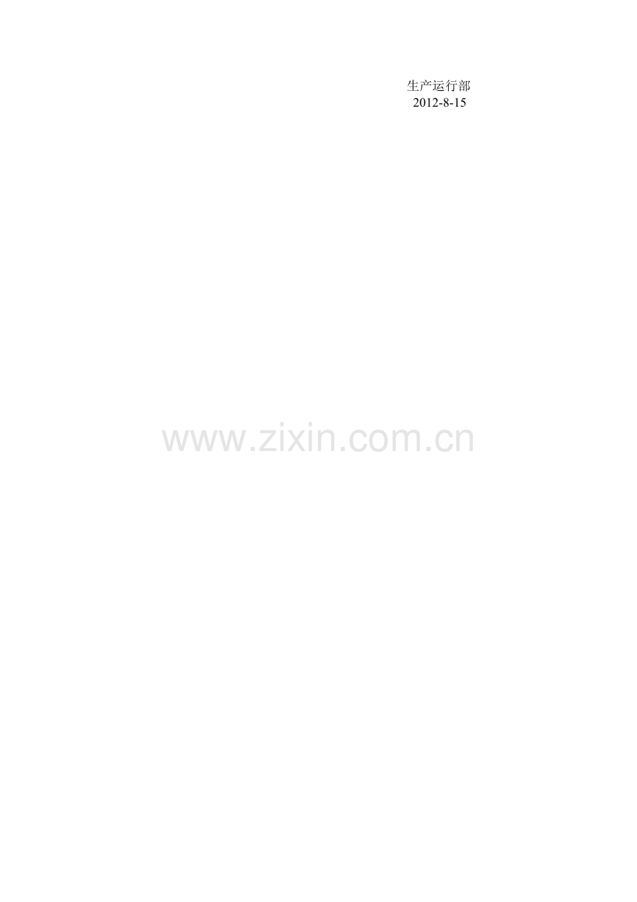 生产管理措施.doc_第2页