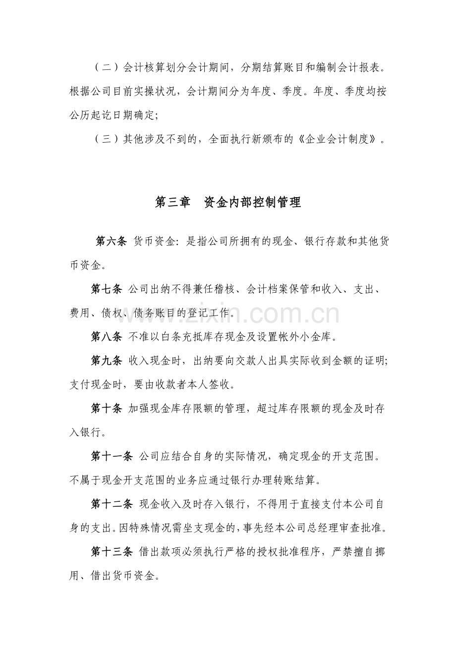 广州惠林环保笔业有限公司财务管理制度.doc_第2页