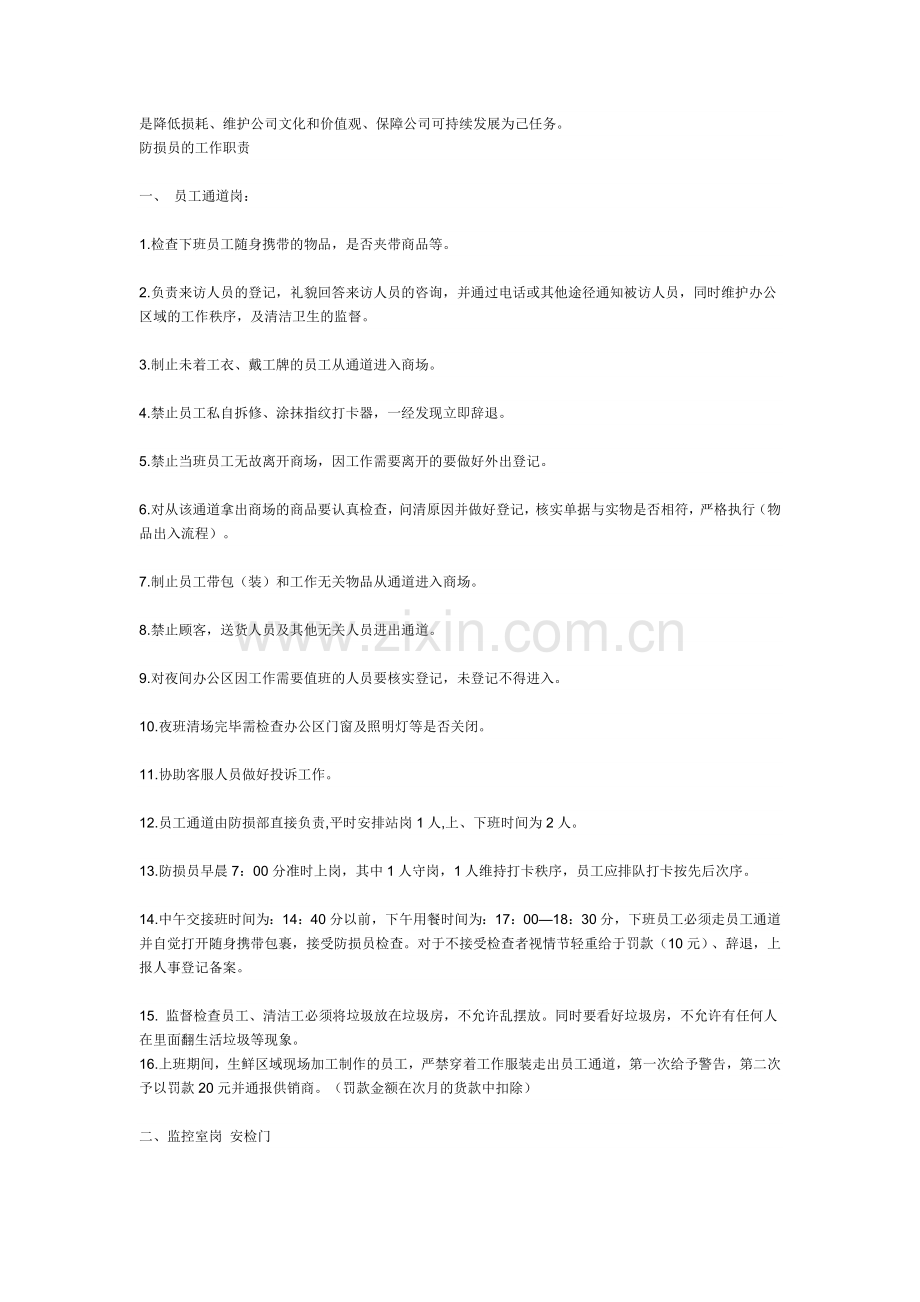 防损工作职责及防损部规章制度《具体到人》.doc_第2页