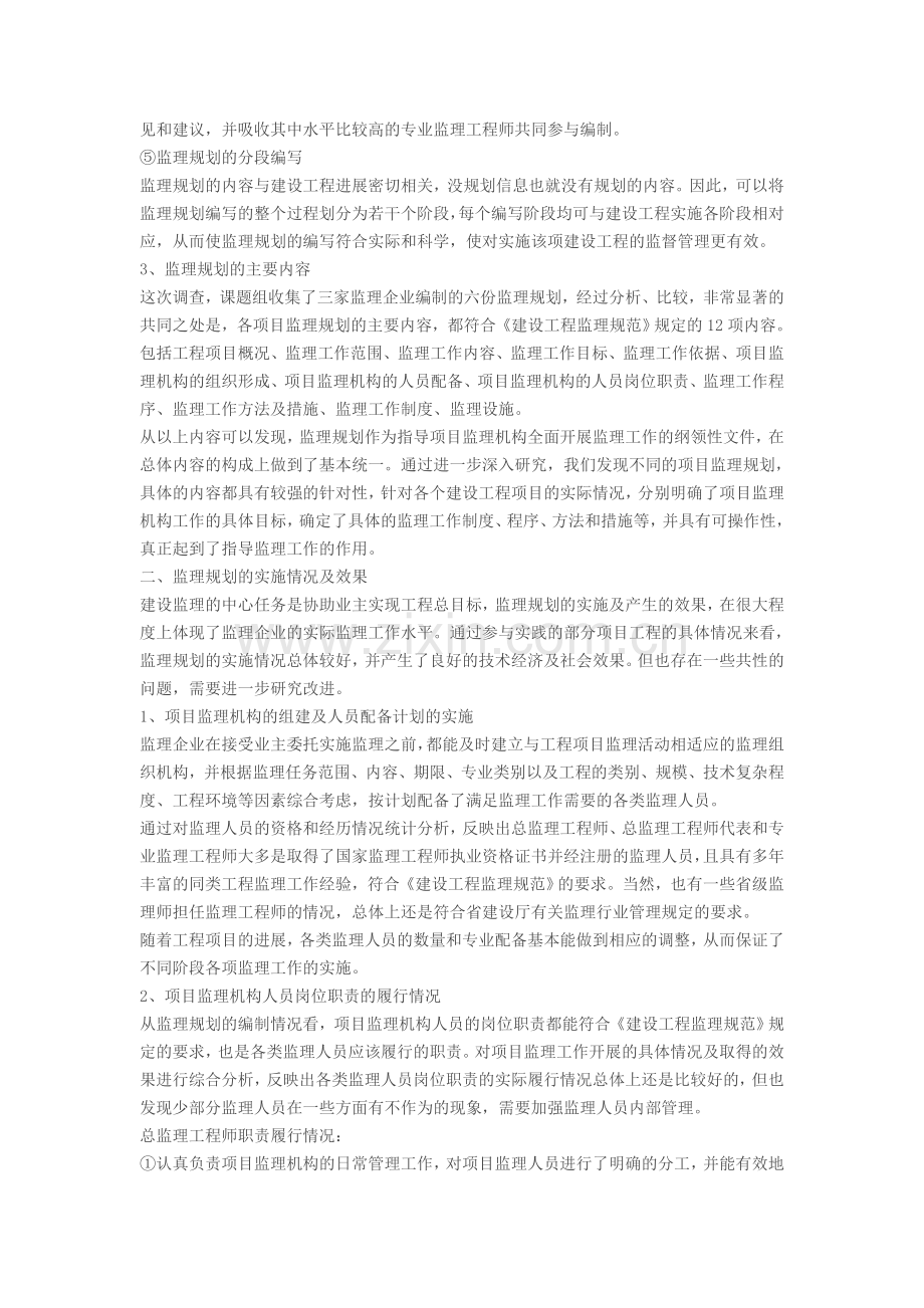 土木工程监理社会调查报告.doc_第2页