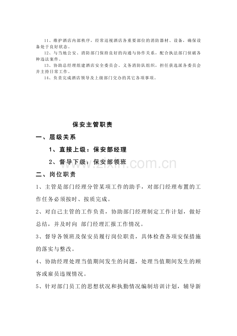 保安部岗位职责1.doc_第2页
