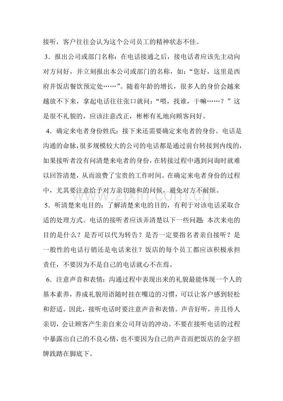 餐饮预订台接听电话技巧及礼貌用语.doc_第2页
