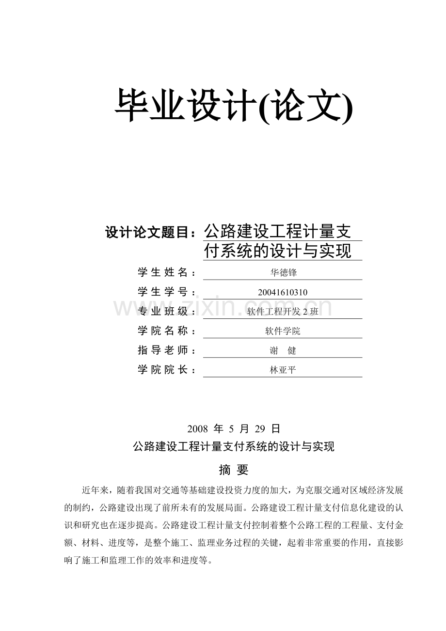公路建设工程计量支付系统的设计与实现.doc_第2页