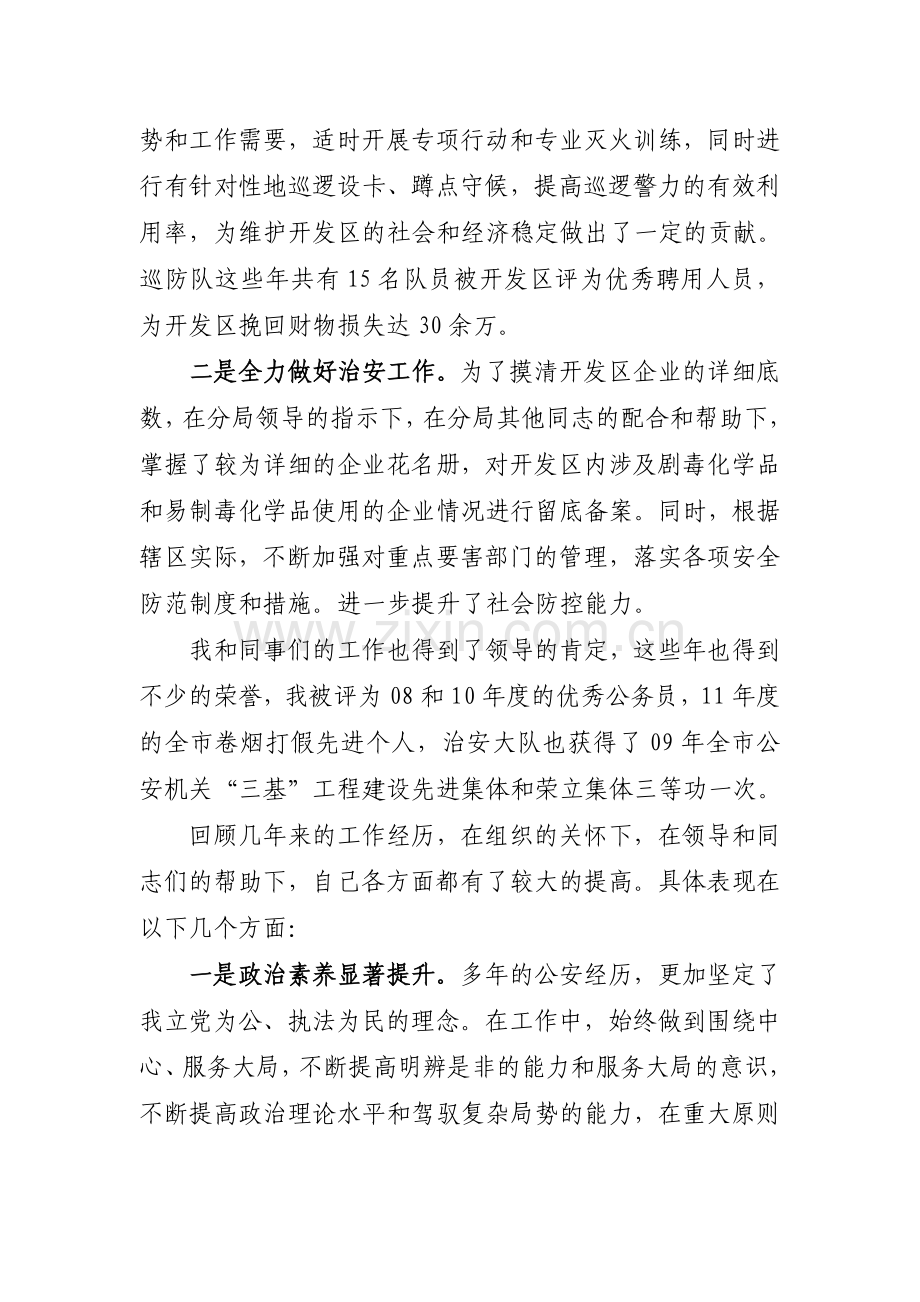 公安机关竞职演讲.doc_第2页