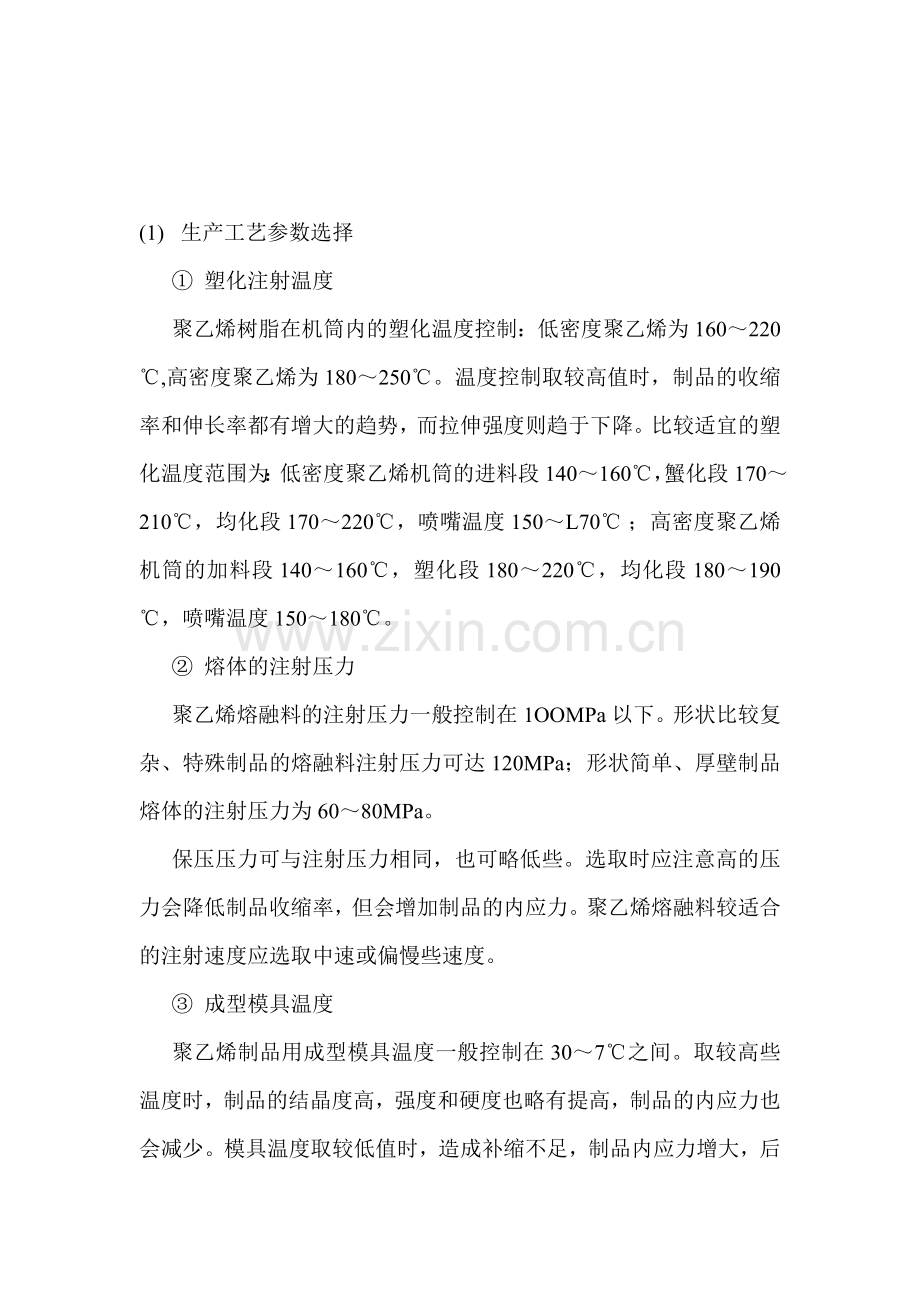 实验思考题：生产工艺参数选择-调整过程.doc_第1页