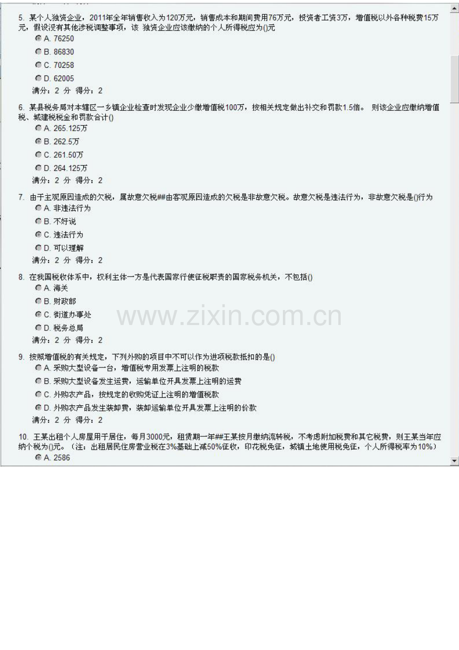 南开大学远程教育14秋学期《税收制度与税务筹划》在线作业答案.doc_第2页