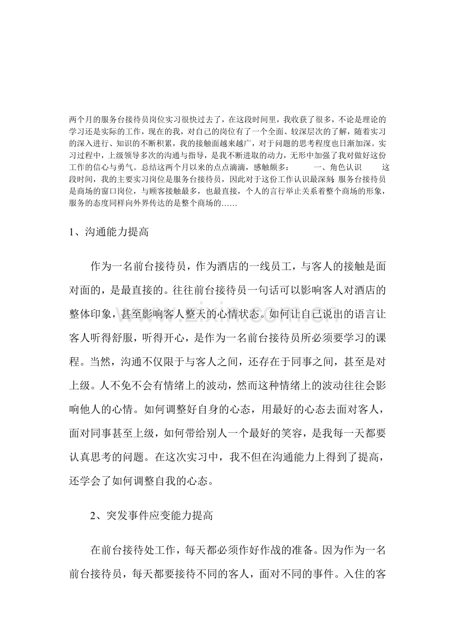 前台接待及心得体会.doc_第1页