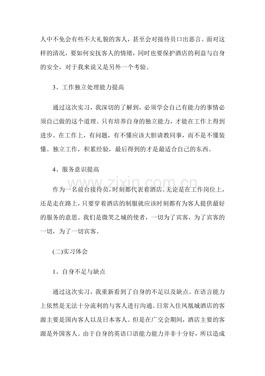 前台接待及心得体会.doc_第2页