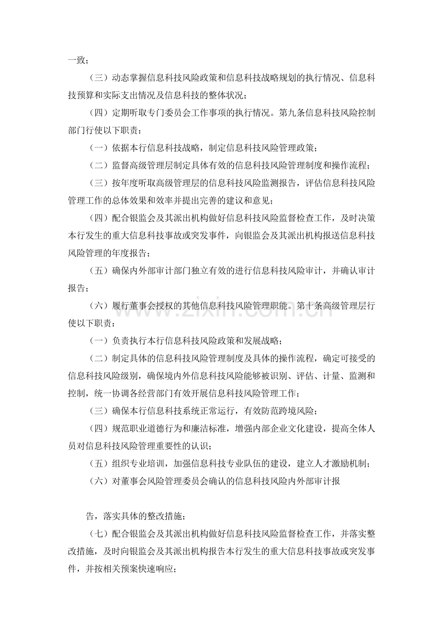 银行信息科技风险管理制度模版.docx_第2页