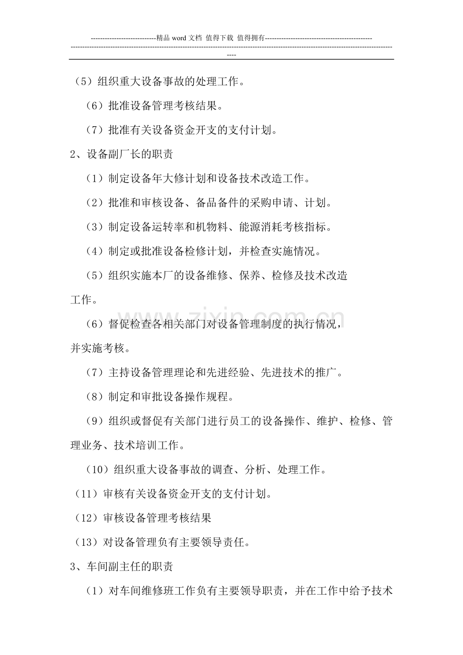 水泥厂设备管理制度.doc_第2页