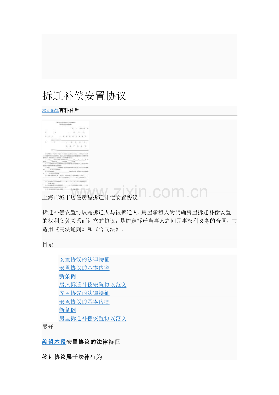 拆迁补偿安置协议.doc_第1页