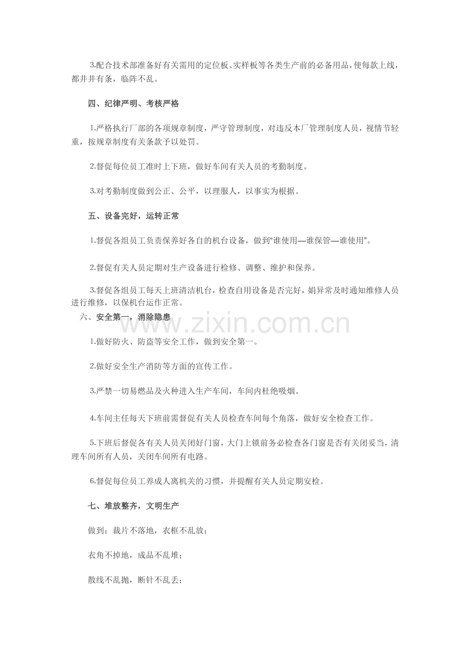 服装厂管理制度规范和十项原则.doc_第2页