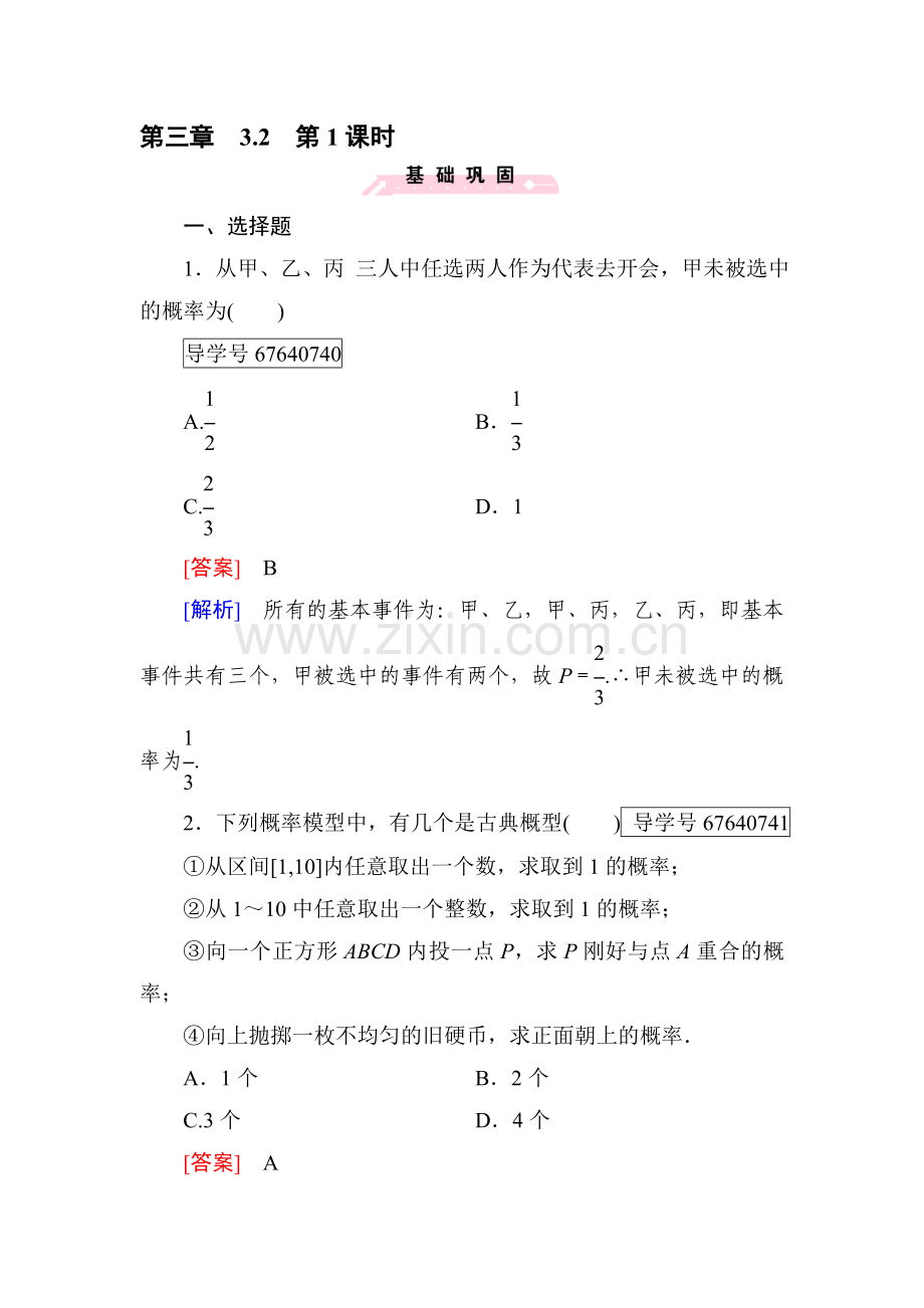 概率同步检测5.doc_第1页
