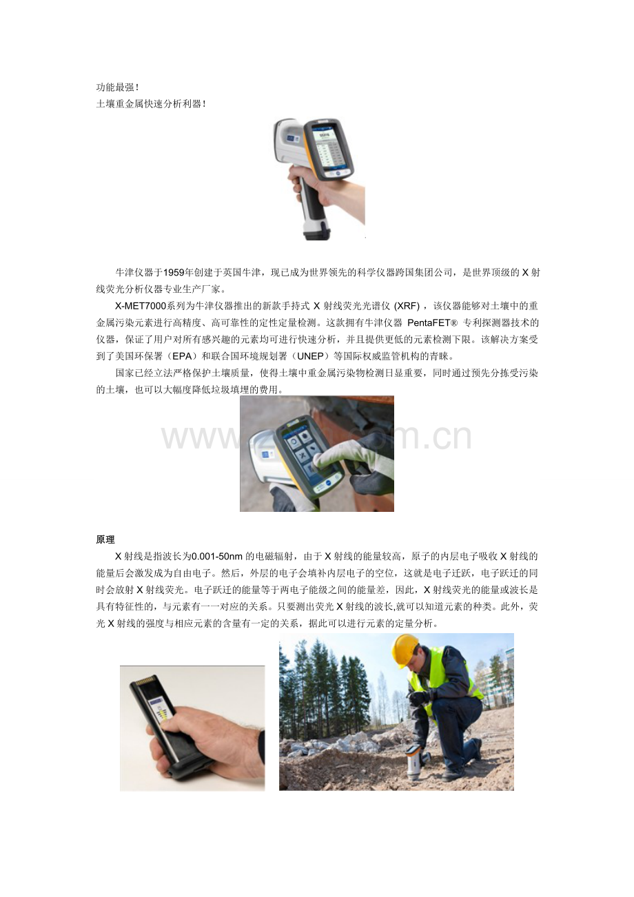便携式土壤重金属快速分析仪.doc_第1页