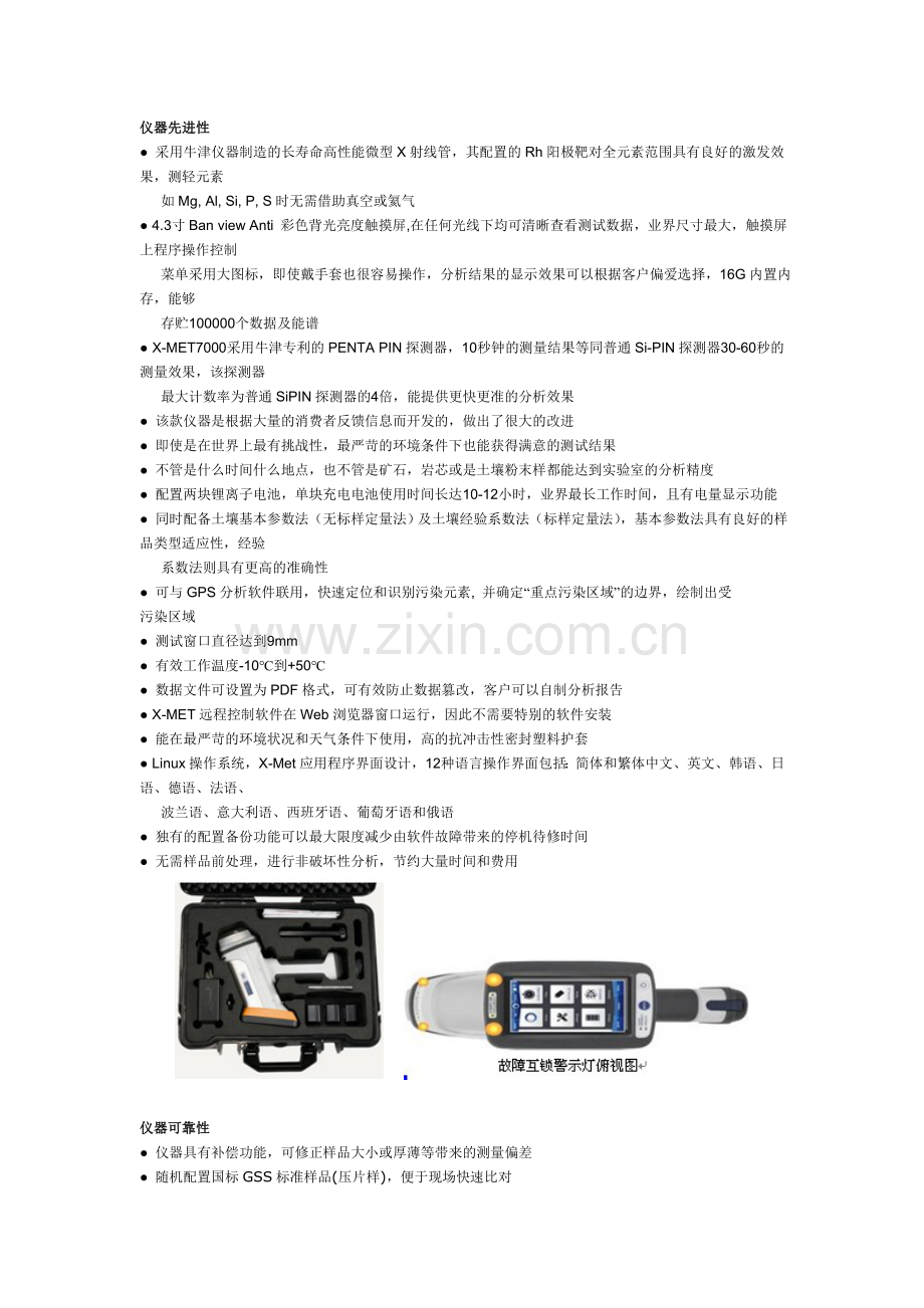 便携式土壤重金属快速分析仪.doc_第2页