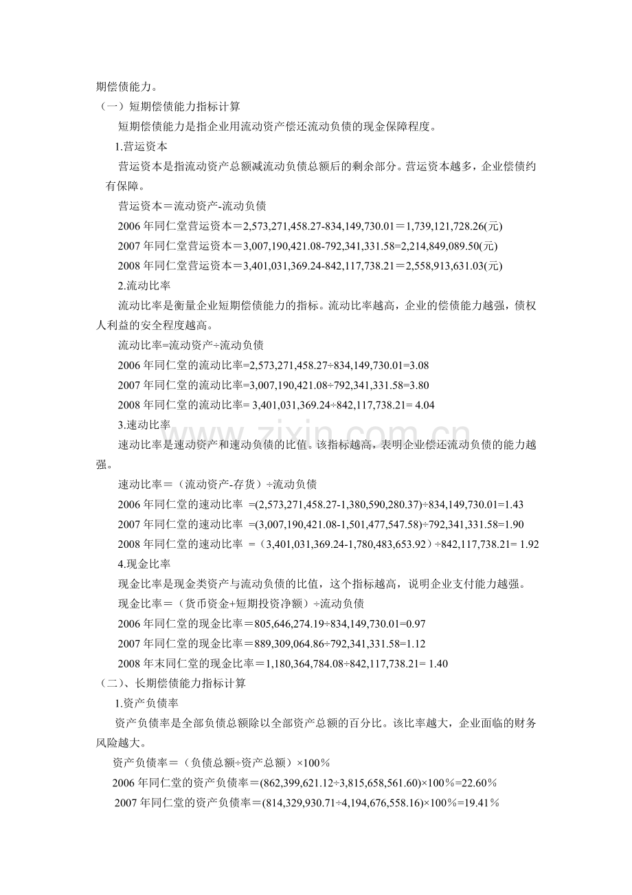 企业偿债能力分析(财务报表分析作业一).doc_第2页