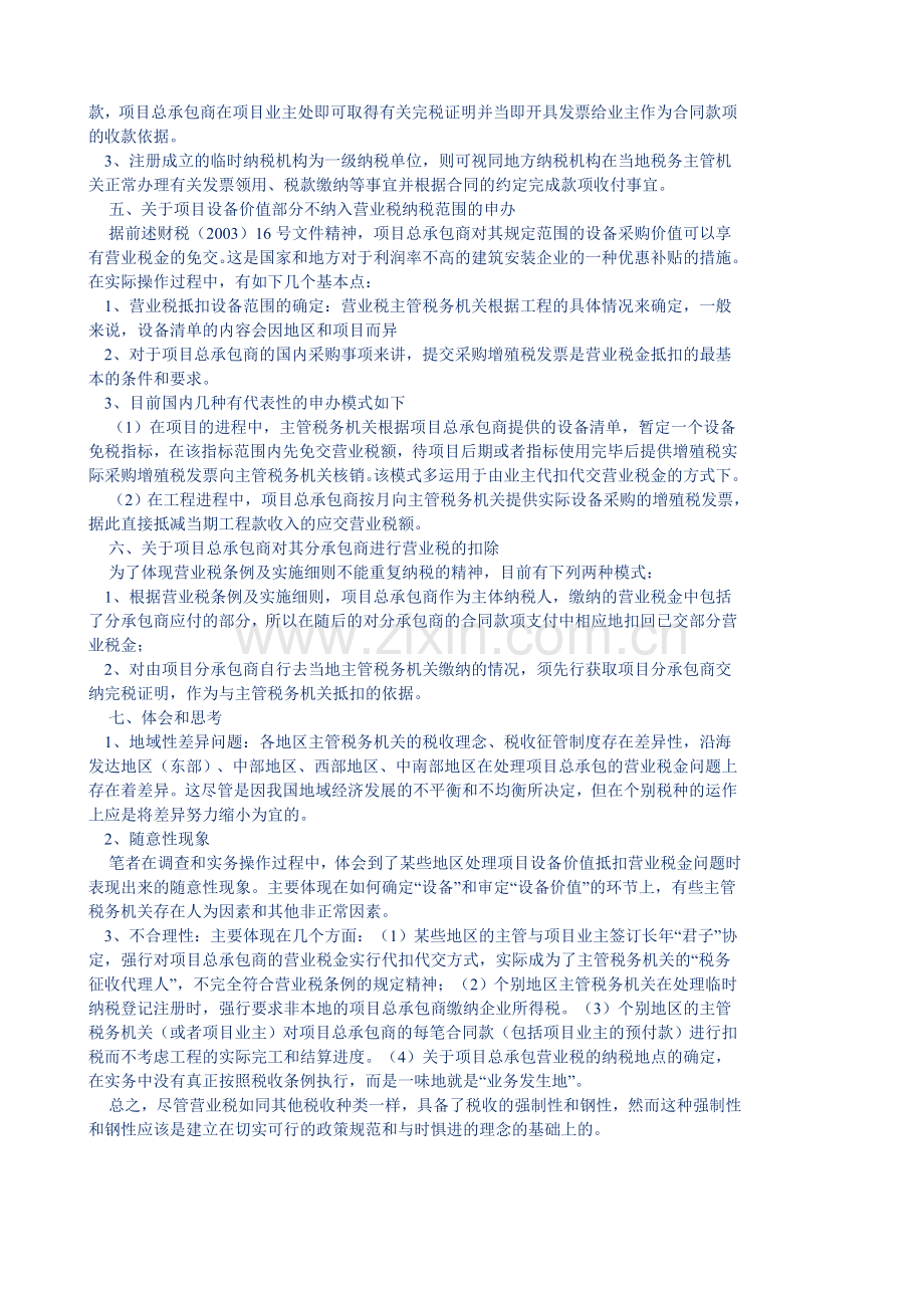 对我国项目总承包商营业税缴纳政策之分析.doc_第2页
