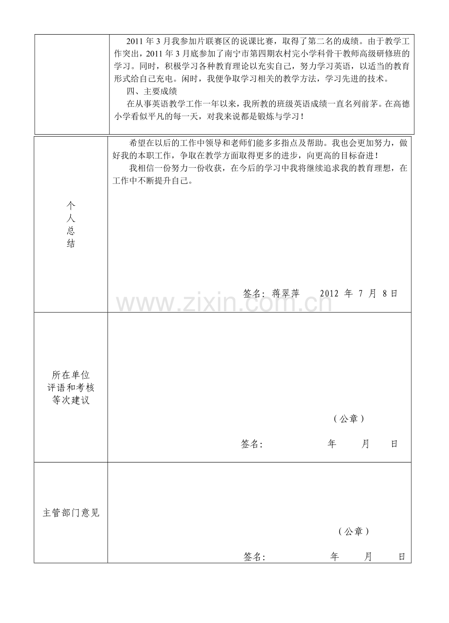 事业单位新聘用工作人员试用期满考核转正登记表2..doc_第2页